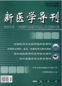 新医学导刊